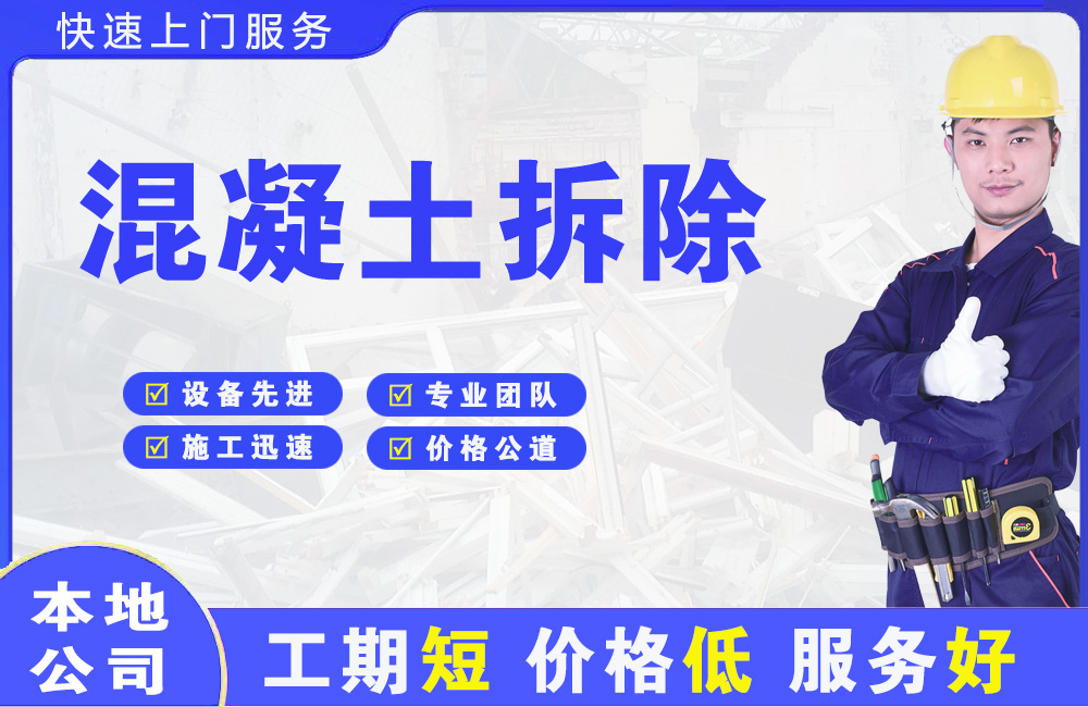 临夏混凝土拆除
